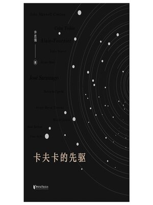 cover image of 卡夫卡的先驱